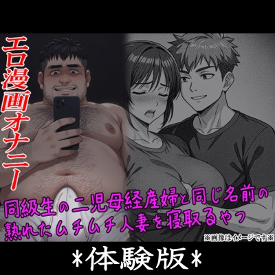 エロ漫画オナニー【03】同級生の二児母経産婦人妻と同じ名前の熟れ妻を寝取るやつ