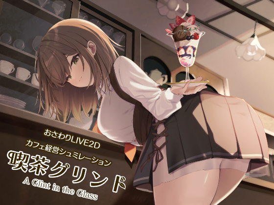 喫茶グリンド