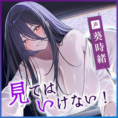 怪異快楽 ～画面から這い寄るあの美女×身籠るまで交わる着床確定逆レ～