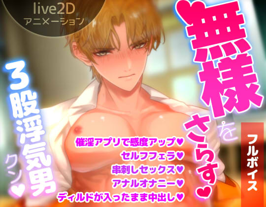 【動画】無様をさらす！3股浮気男クン♡