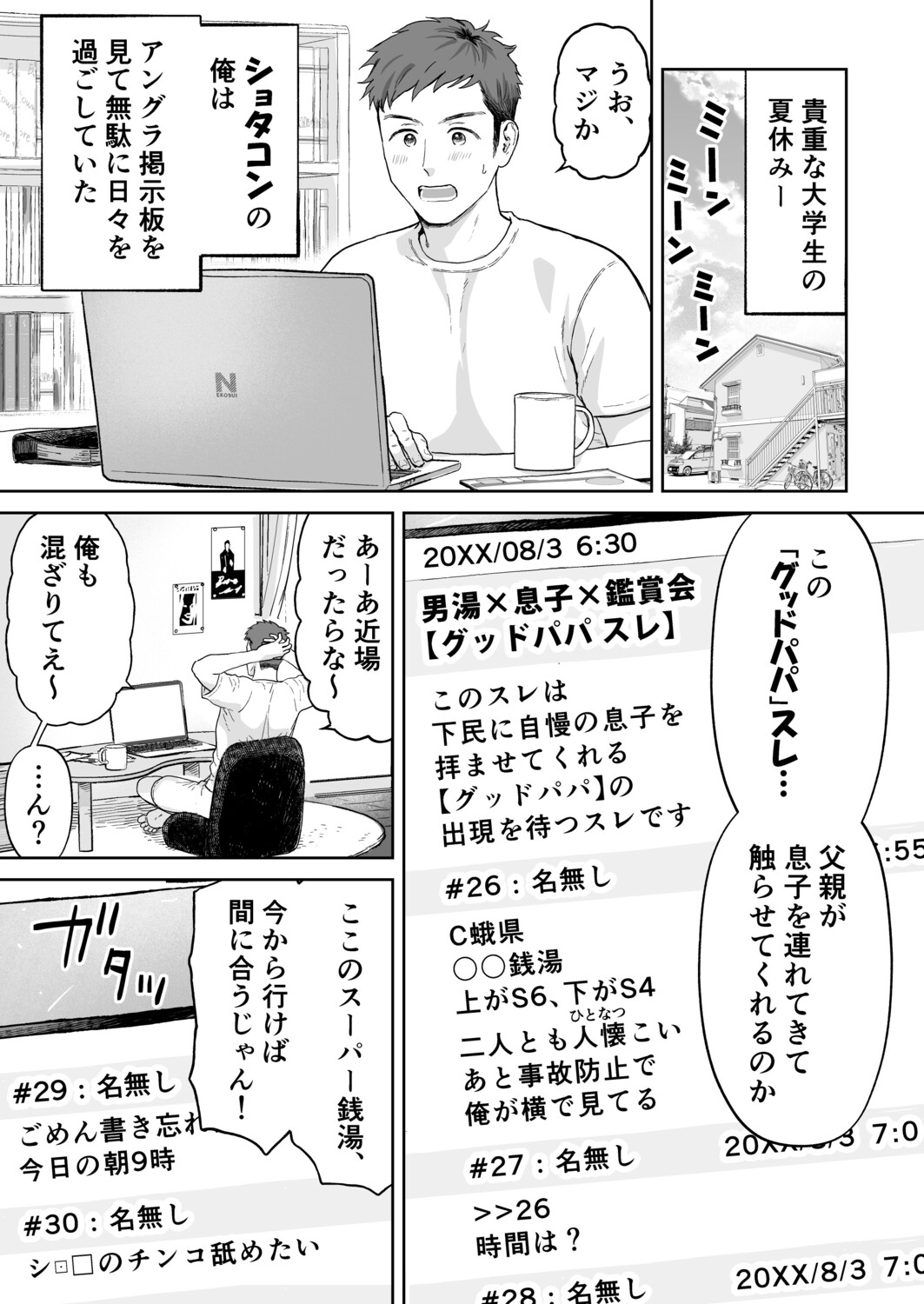 ぼくらのインモラル理想郷 掲示板編