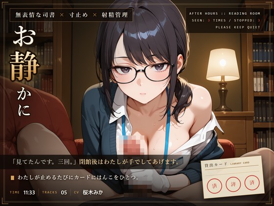 【無表情な司書×射精管理】図書館では、お静かに
