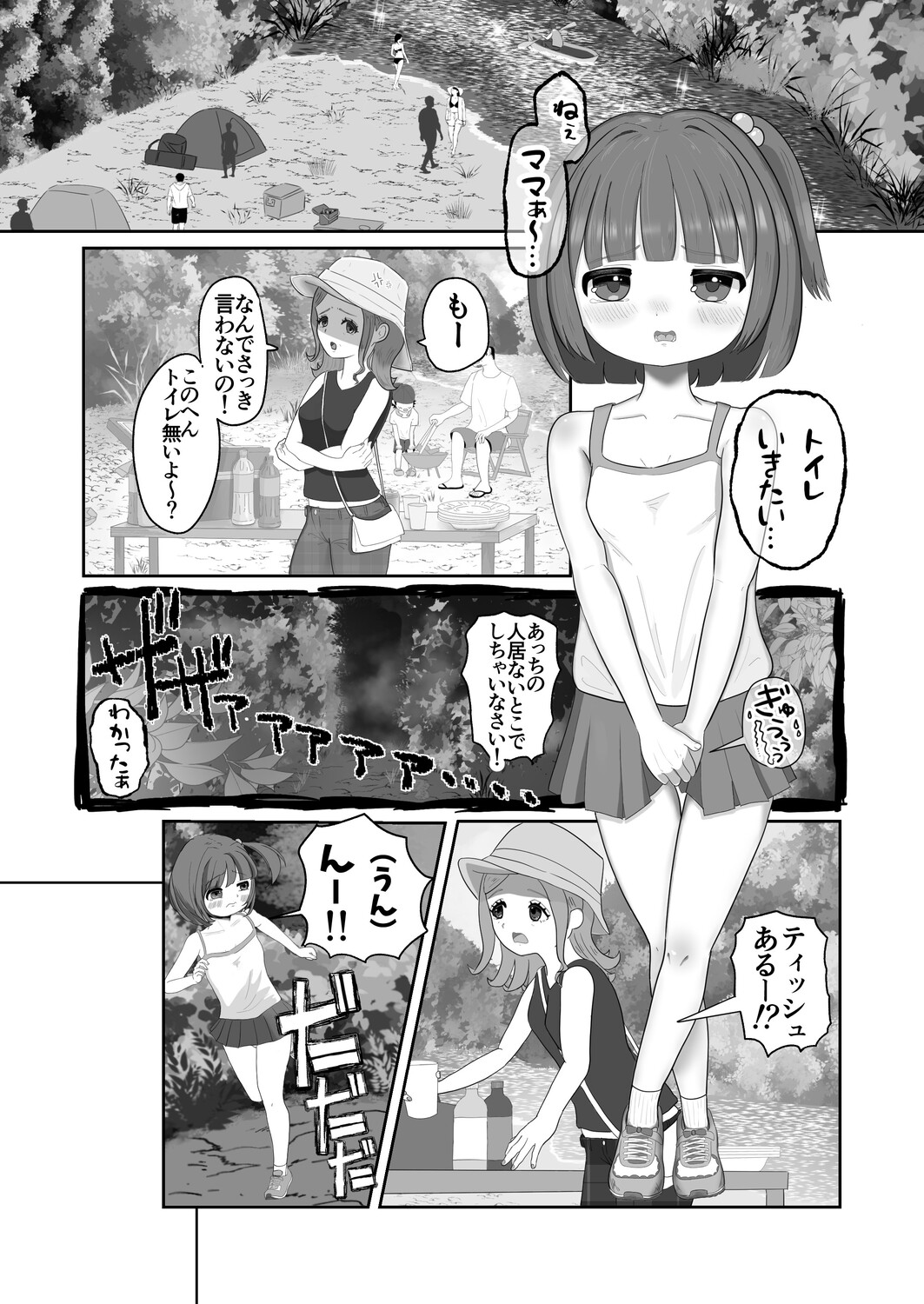 【試し読み冒頭１５P】ちっちゃい女の子がおしっこのお手伝いしてもらうだけのはずが人生で初めてちょお気持ちよくされちゃう話。