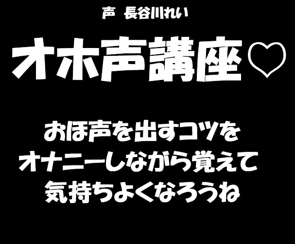おほ声講座