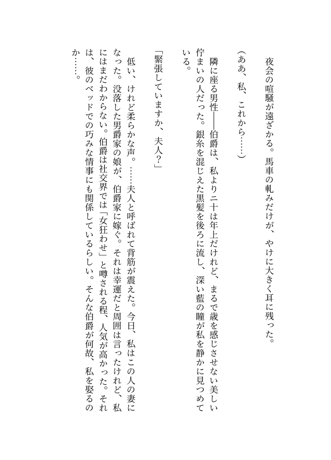敬語系ドSイケオジ伯爵に嫁いだ没落令嬢は、クリトリス調教で淫らに喘ぎ、引き締まった大きな体で愛される。お仕置き愛玩クンニと、孕ませ巨根の激しい中出し溺愛セックス