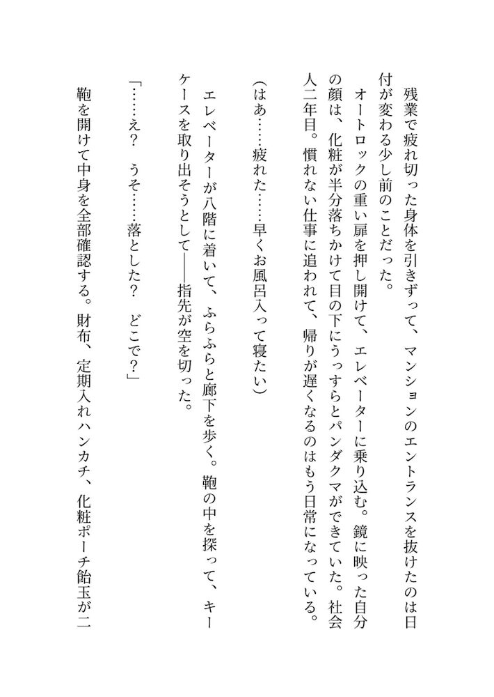 「おじさんを誘惑する悪い子には、お仕置きだよ?」鍵を落とした夜…隣のイケオジを誘い部屋に入れて貰うと、大人の色気を漂わせた彼に豹変♡ねっとりクンニで躾けられる♡