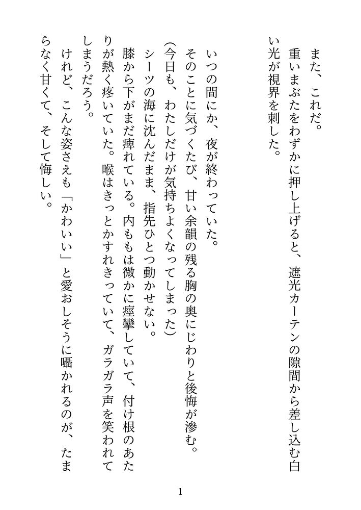 初夜以降クンニと手マンで満足して全然挿入してくれない彼氏にフェラしてみたら、理性崩壊　朝まで濃厚セックスで寝かせてもらえませんでした