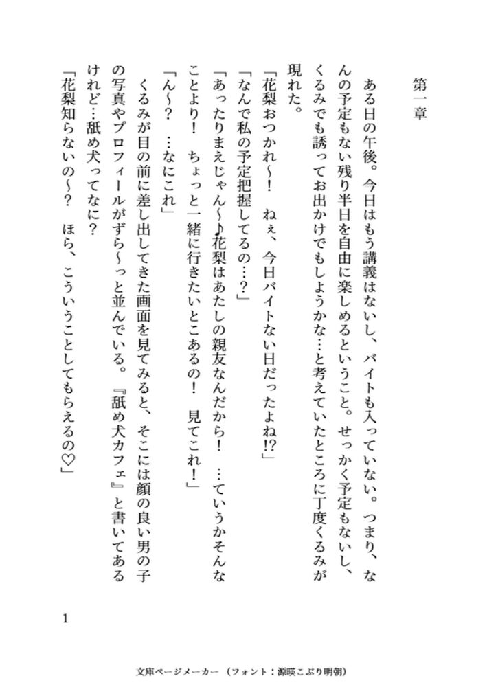 sample 興味本位で舐め犬カフェに行ったらマゾバレして主従関係逆転♡イケメンわんちゃんからのしつこいクリ責めで従順なオナホ穴にされちゃう話