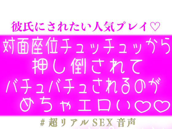 対面座位チュッチュッから押し倒されてバチュバチュされるのがめちゃエロい♡