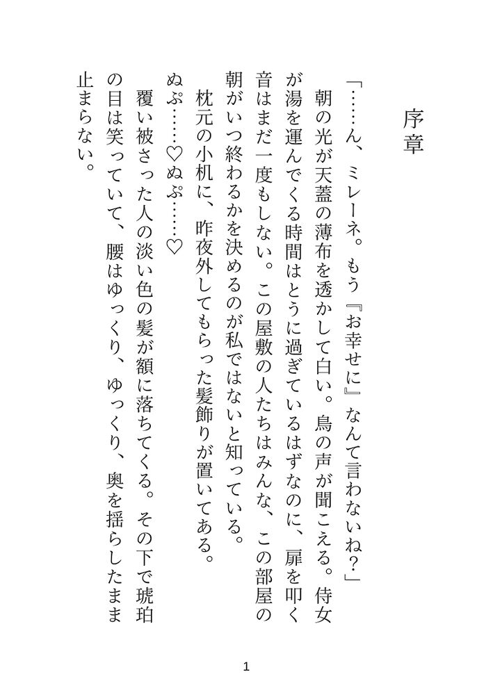 美形で爆モテな放蕩公爵に地味令嬢の私が身を引こうとしたら豹変!?〜ネチネチ♡クリ責めされながらたっぷりの中出しで躾けられて公爵夫人にされちゃいました〜