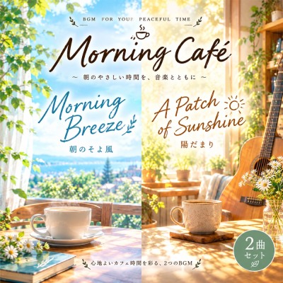Morning Cafe -Acoustic Guitar Version- （体験版）