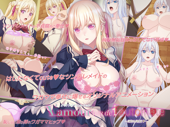 L'amour fou de l'automate ～目覚める吐息～