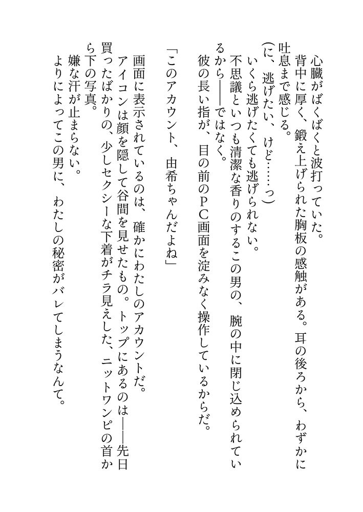 女慣れしたしごでき同僚に裏垢バレしてあま～く脅され残業中に乳首調教されています ～膝の上に囚われて離れようとしても追いかけられて、激重溺愛に無事陥落♡～