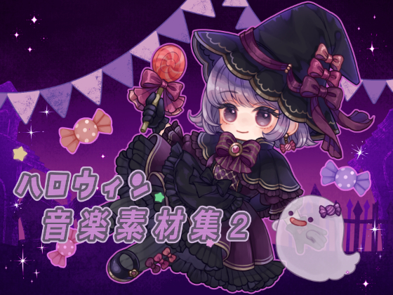 ハロウィン音楽素材集２