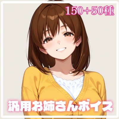 【汎用ボイス素材】おっとりお姉さんボイス　さんぷる