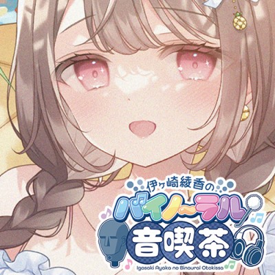 【総再生時間15時間↑】綾香がイク♪台湾音喫茶＠2026年8月号＋通常音喫茶☆