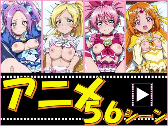 き〇あガール・すいプリ【56シーン】