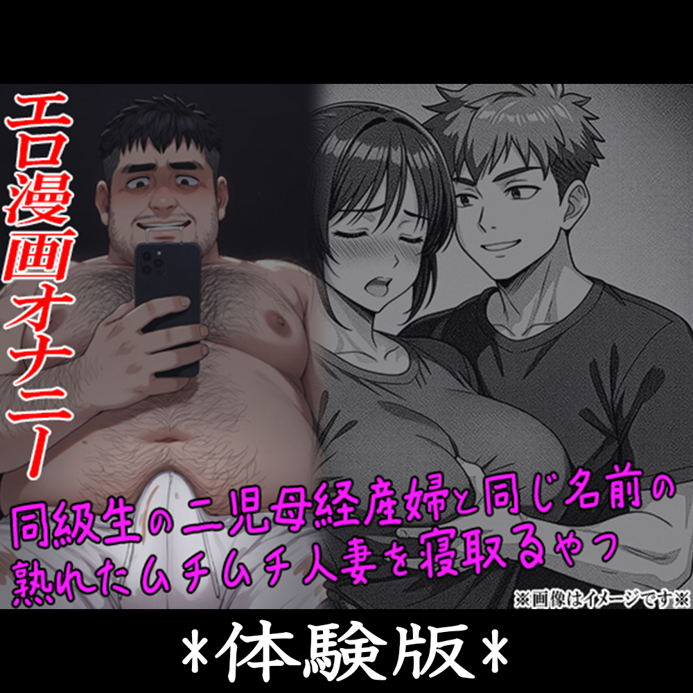 エロ漫画オナニー【03】同級生の二児母経産婦人妻と同じ名前の熟れ妻を寝取るやつ