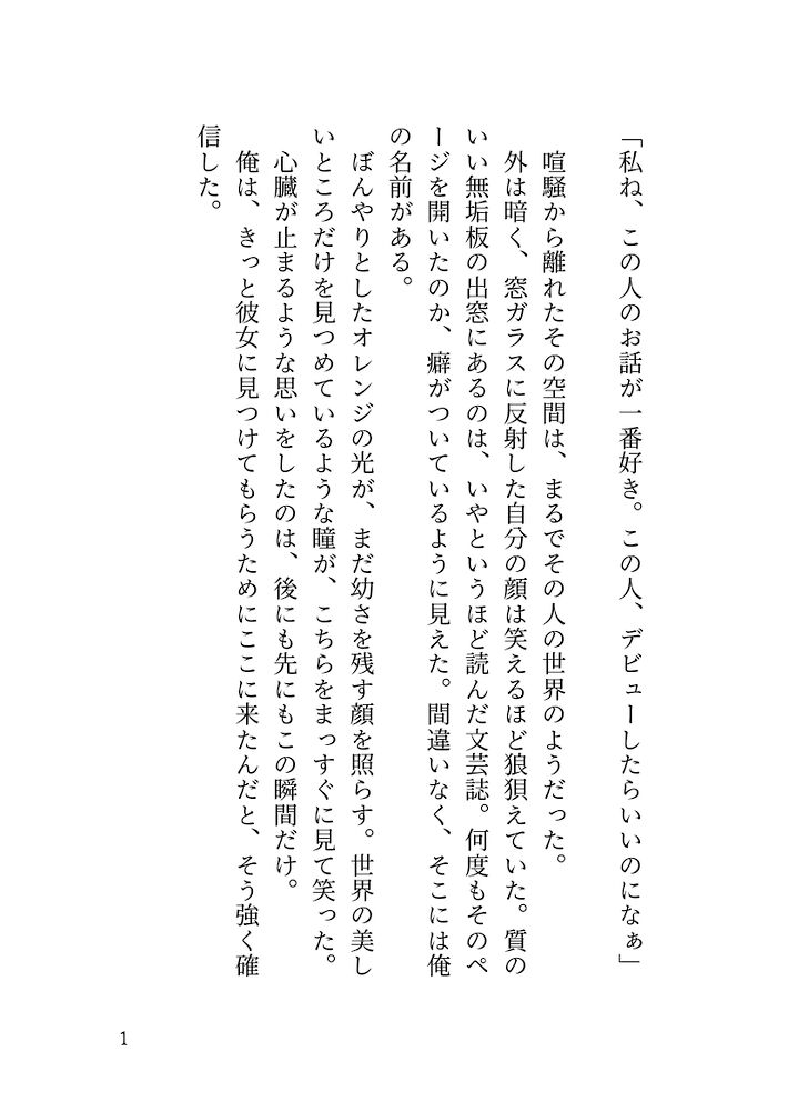 デカくてメロい小説家先生に添い寝係として雇われたら執着を拗らせた先生に「俺から離れられなくなろうね」と、とろぐちゃ♡に抱かれて永久就職が決定しました