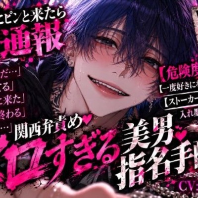 ⚠︎この顔にピンと来たら即通報…《関西弁責めメロいストーカーの〇〇くん》君をレイプして捕まった6年後…『脱獄したんだ…』次は絶対孕ませる《監禁✖︎陵辱✖︎支配》