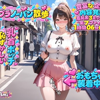 【ノーブラ&ノーパン散歩】過激ミッションをクリアせよ！電動バイブでおまんことクリトリスをダブル責め！乳首ポッチで散歩中にうっかりイッちゃう女の子+オナニー実演