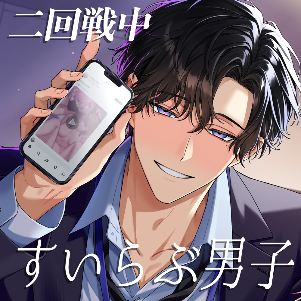 毎晩見てるエロ垢男子は会社の後輩でした。～沼堕ち確定、執着セックスが止まらない～
