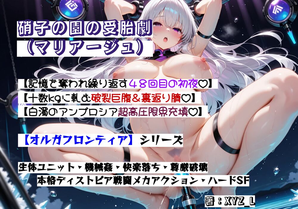 オルガフロンティア：硝子の園の受胎劇（マリアージュ）体験版