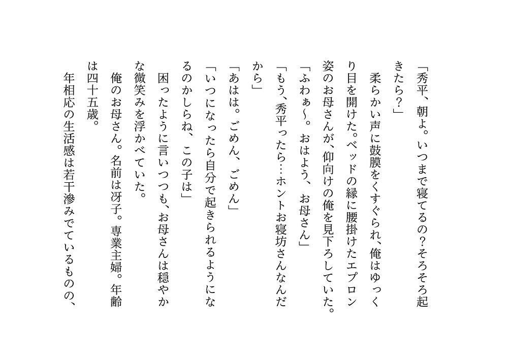 超絶キモ男の鬼畜催眠で俺の最愛の彼女と姉と妹とお母さんが滅茶苦茶に蹂躙される話《体験版》
