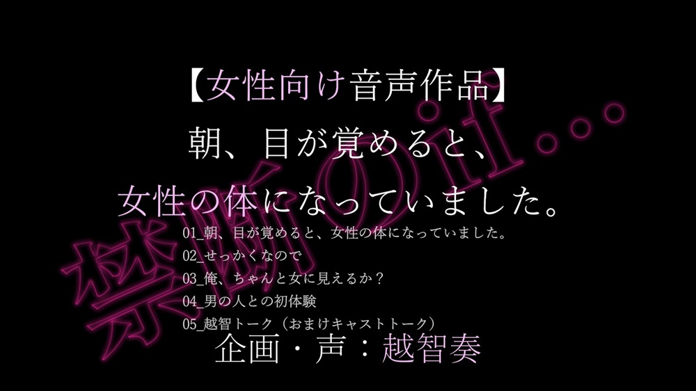 【禁断のif...】朝、目が覚めると、女性の体になっていました。