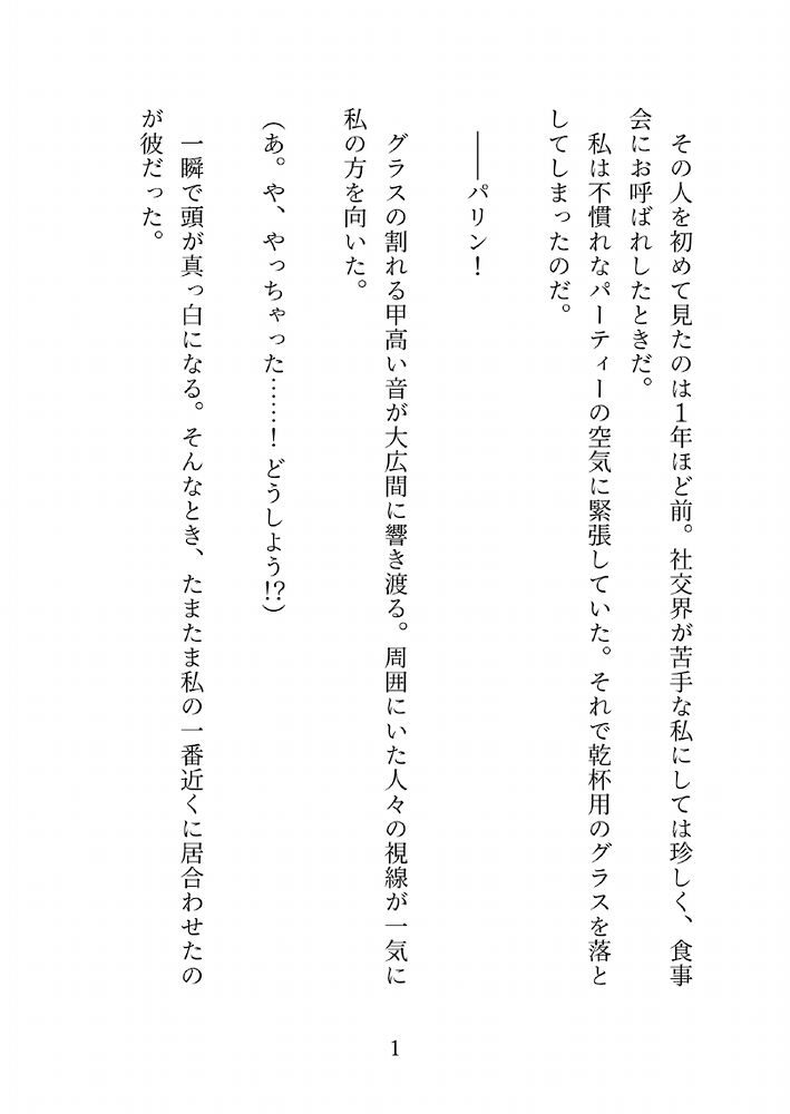 冒頭10000字試し読み