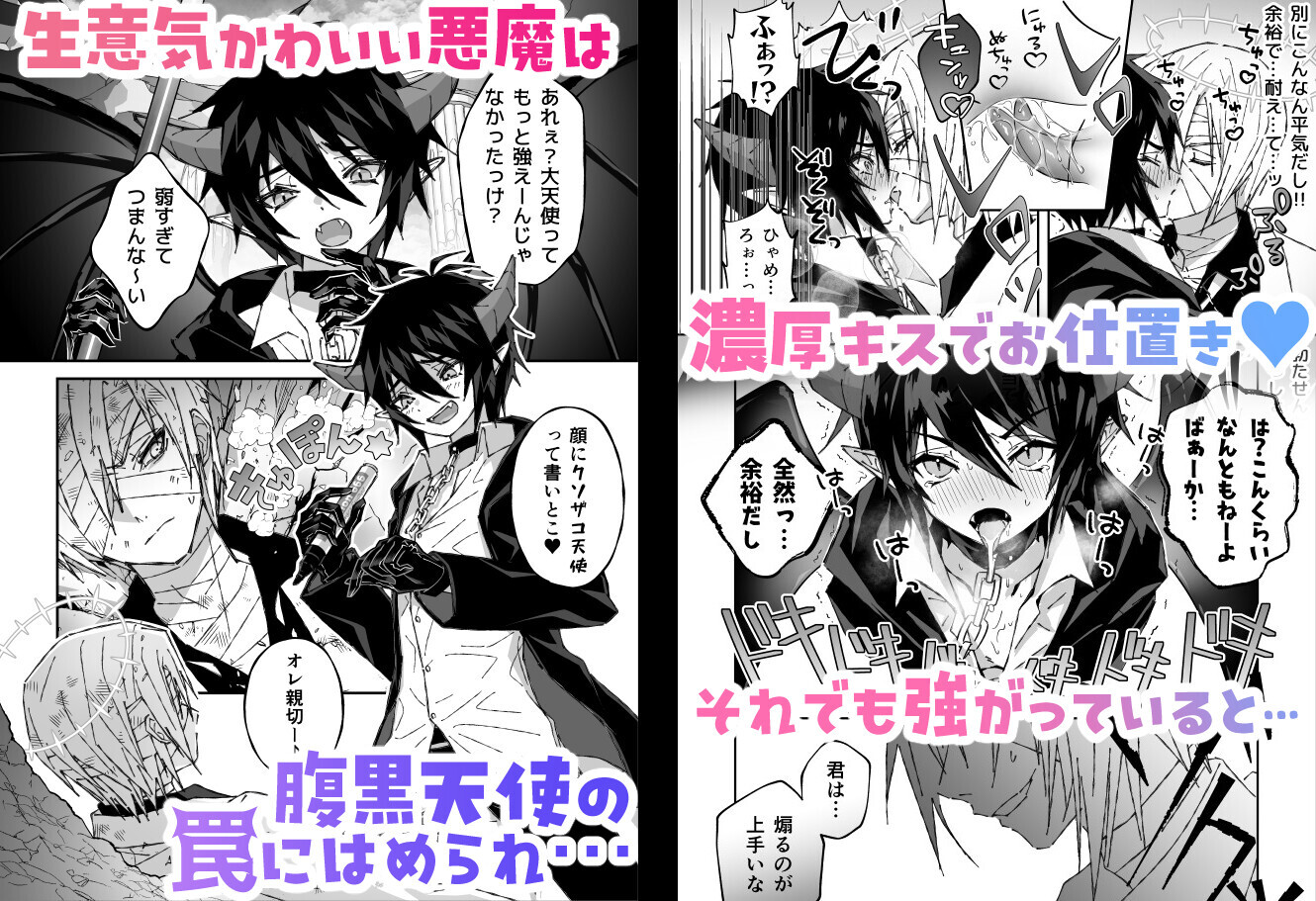 乳首ねっとり執着愛撫-悪魔で天使II-