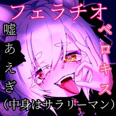 バーチャルショタにバーチャルおにんにんをズジュルジュズズビジュボボジュボジュッポジュボボァされてビュオオオーーーッッバビュルルルブシャア!!!!!するだけの音声