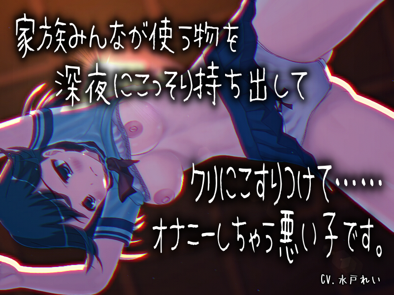 「家族みんなが使う物を深夜にこっそり持ち出してクリにこすりつけてオナニーしちゃう悪い子です」 声優さんの動きの分かるVTuber風動画付き【バイノーラル／実演音声】