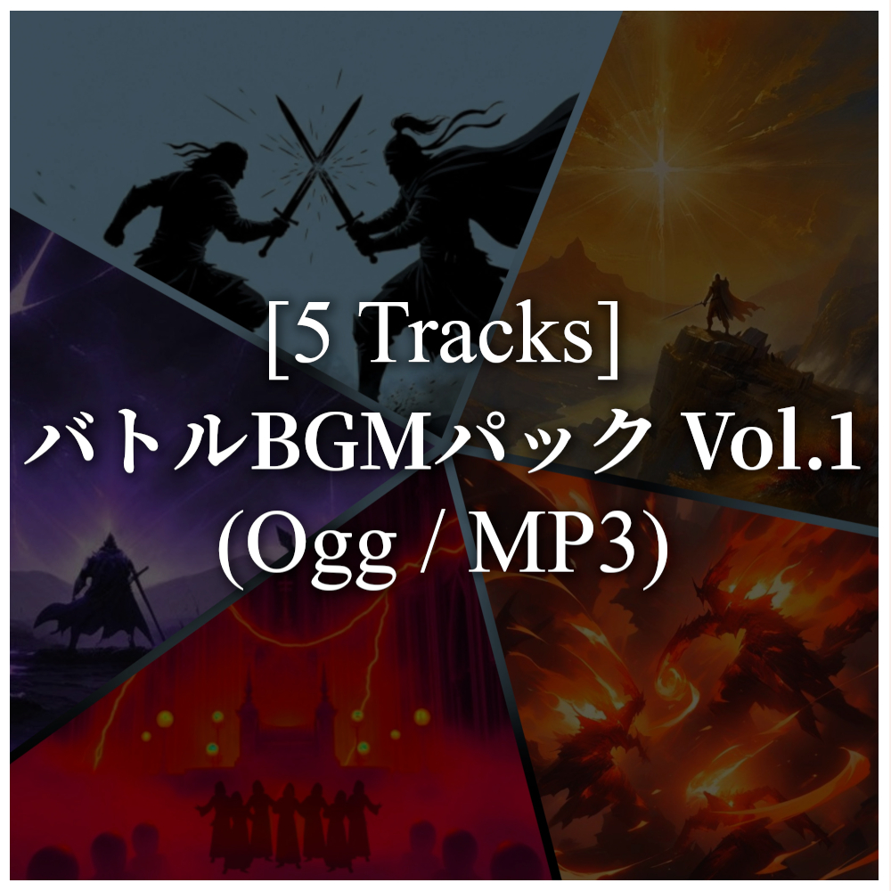【BGM素材集】闘志の旋律 -バトルBGMパック Vol.1-