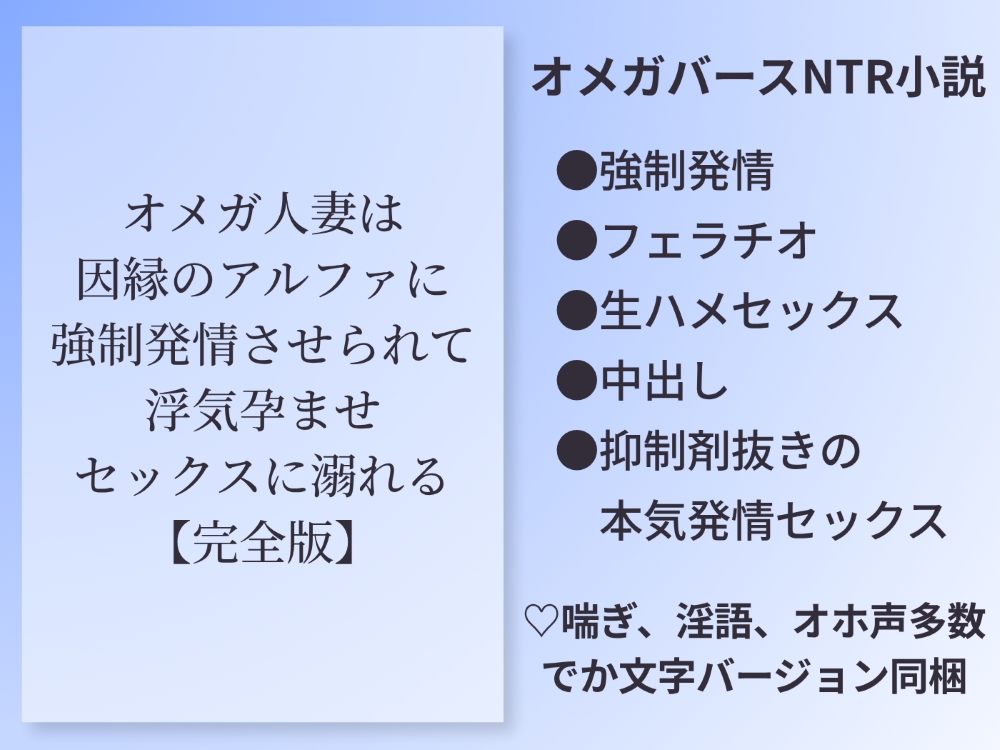 オメガ人妻は因縁のアルファに強制発情させられて浮気孕ませセックスに溺れる