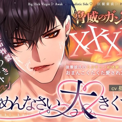 《脅威のガン突きXXXL！》「ごめんなさい…大きくて♡」後輩彼氏のうぶキュン初体験⇒嫉妬炸裂オラつきピストンでおまんこくたくた愛されアクメ♡【巨根童貞▷ドS覚醒♡】