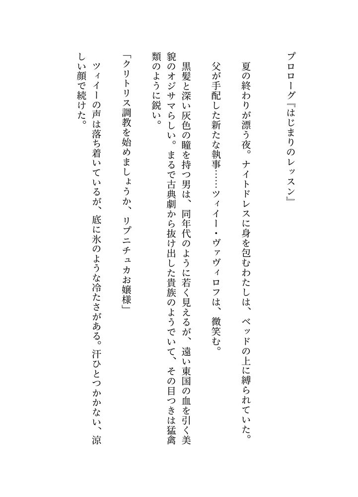 甘いミルクを失った令嬢は、黒髪執事(元騎士)に愛され満たされる〜意地悪クンニで潮吹きの日々、どちゅどちゅ逞しいオチンポミルクをたっぷり注がれて孕ませられました〜