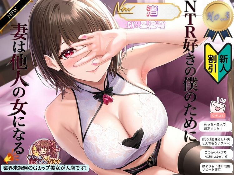 NTR好きの僕のために妻は他人の女になる