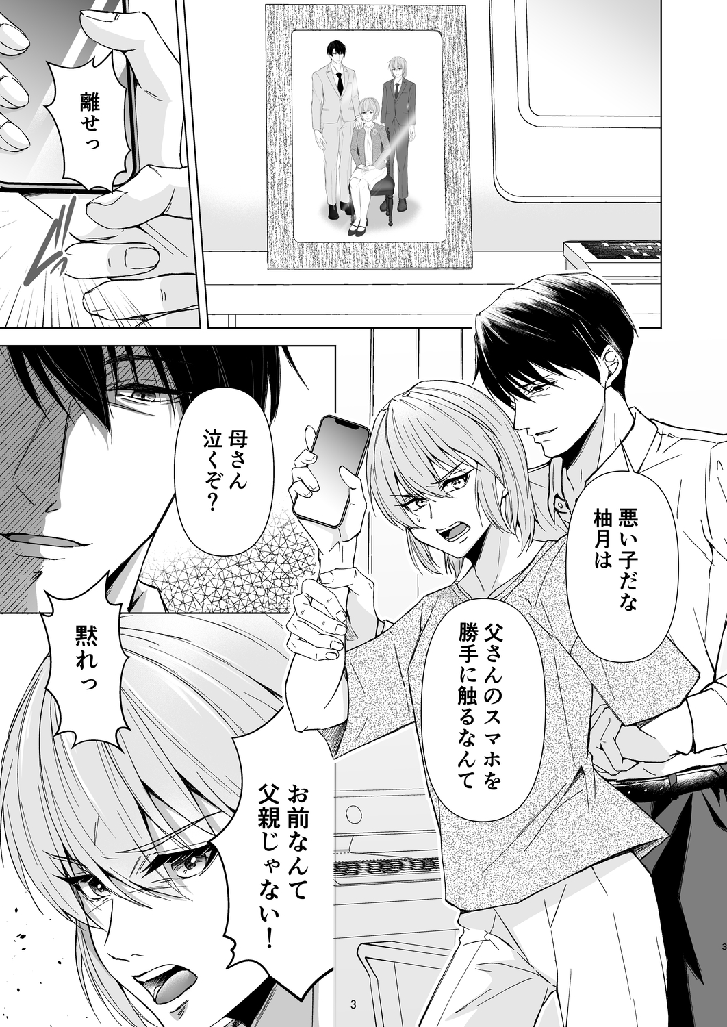 義息肛虐―尊厳を壊したメス堕ち調教の痕―