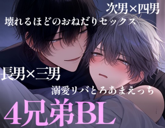 【長編80分】体格差BL×２♡隣の部屋同士で4兄弟が声抑えながらガチハメセックス