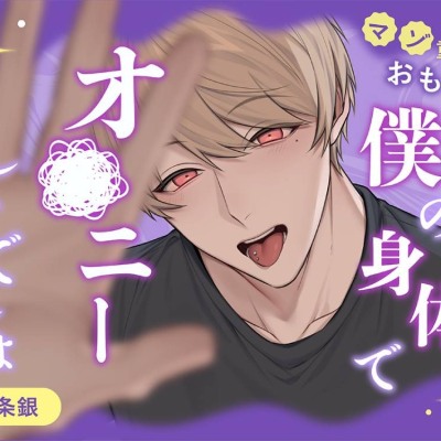 【マゾ重症化・おもらし】僕の身体でオ●ニーしたでしょ