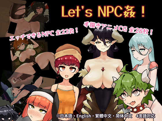 Let's NPC姦