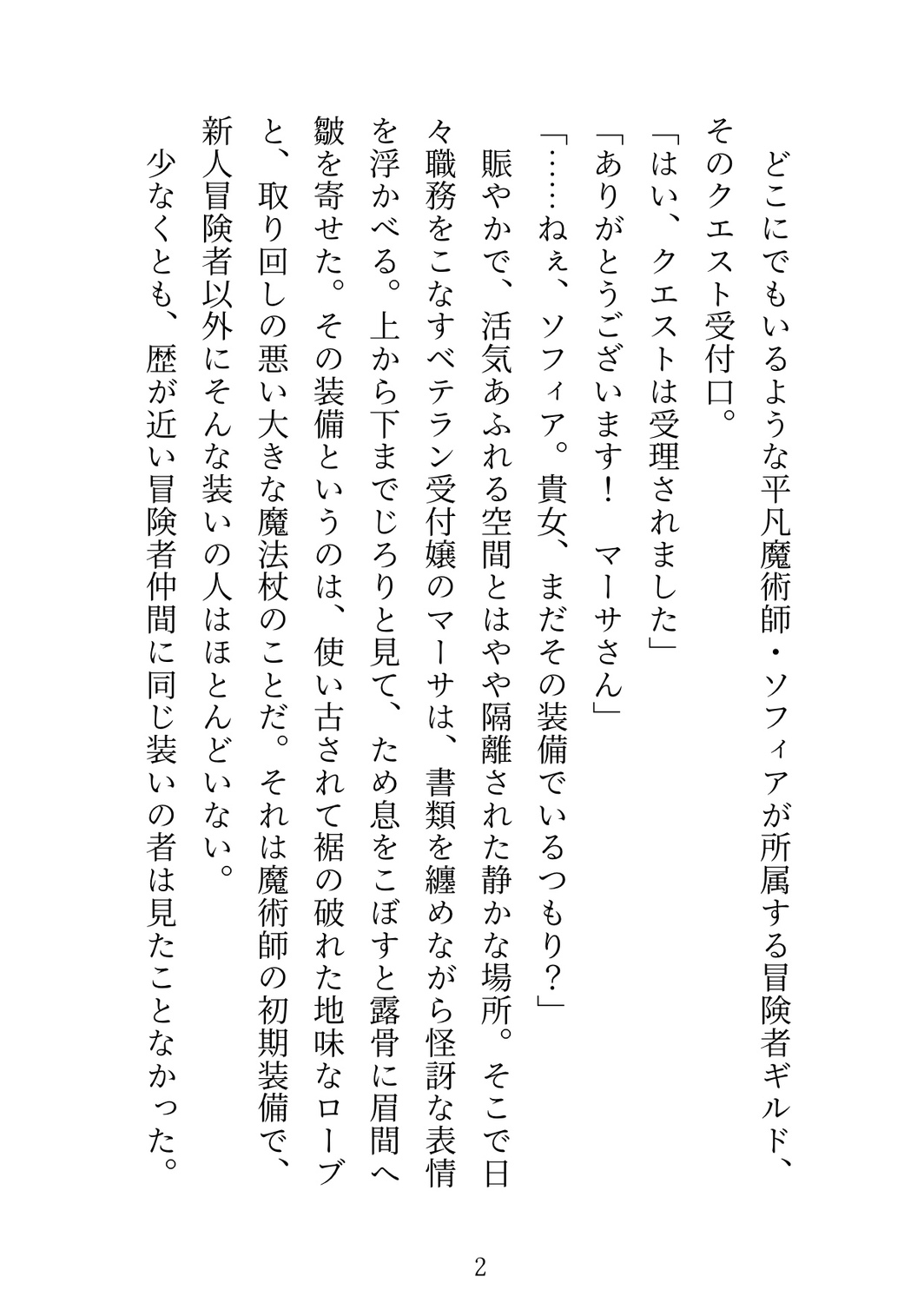 触手に搾精された幼馴染の高慢剣士は、お荷物魔術師なしでは生きられない雑魚オスになりました。