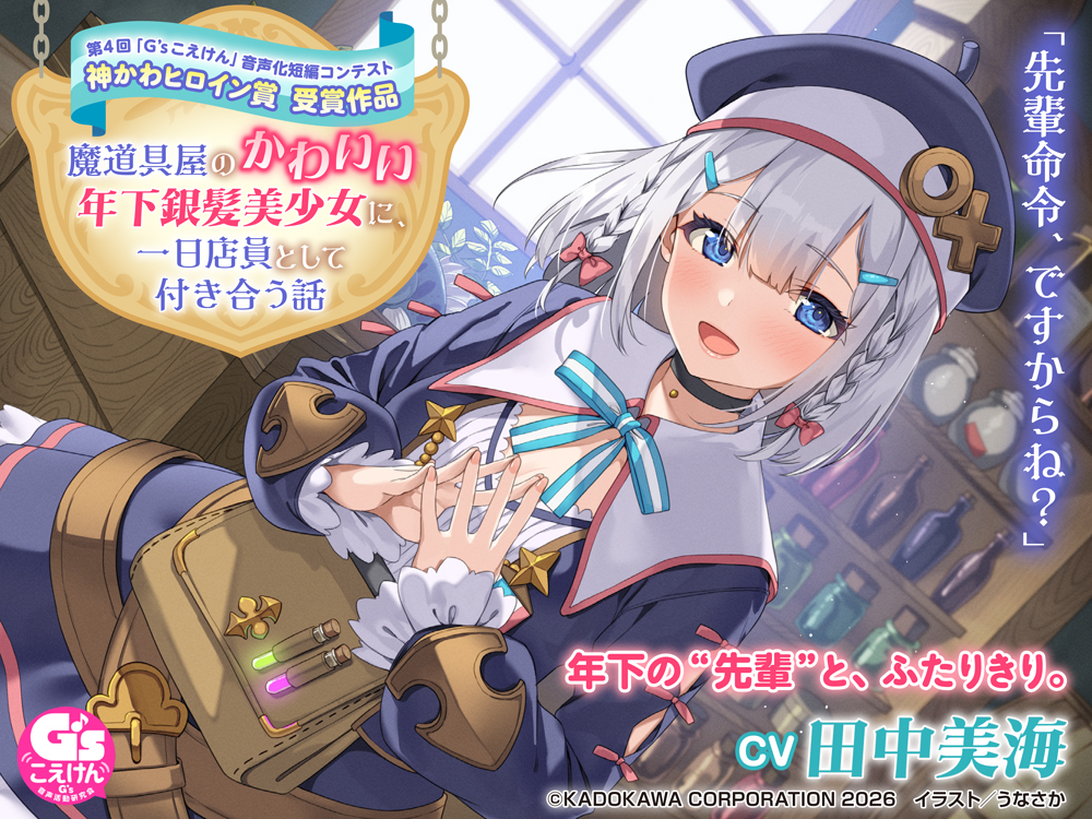 【CV:田中美海】魔道具屋のかわいい年下銀髪美少女に、一日店員として付き合う話