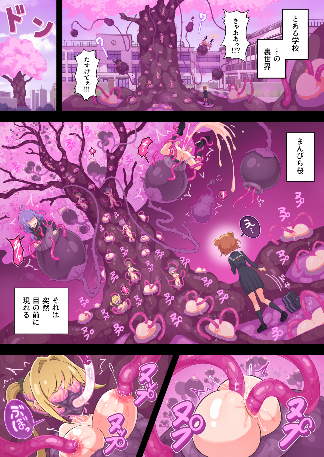 丸呑みされる女子校生【花咲こはる】