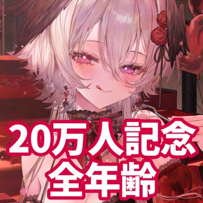 【KU100】20万人記念配信あとの秘密のいちゃラブ♡低音ASMR VTuberりちゃむ♡【耳かき・心音・すきすき・オノマトペ・ゼロ距離囁き】