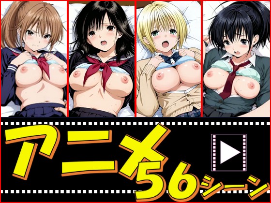 いちごヒロインズ【56シーン】