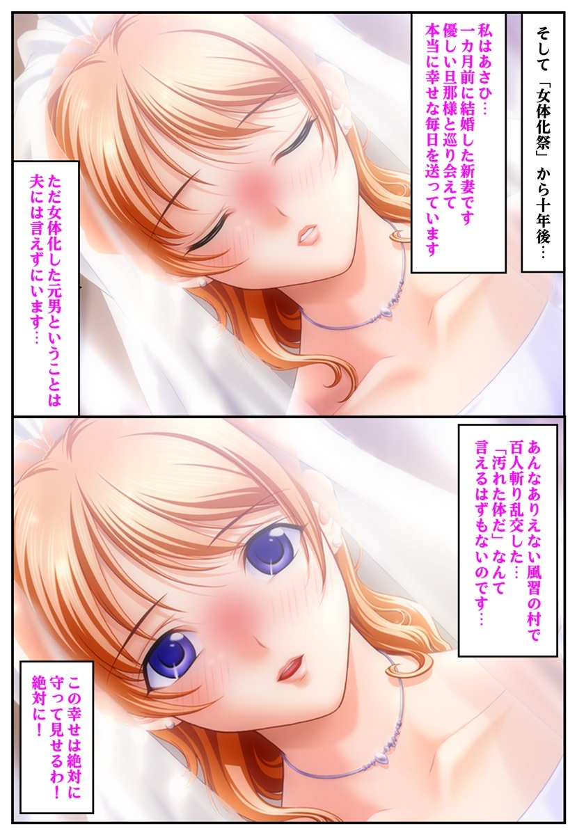 女体化寝取られ巨乳新妻～村の奇祭から10年目の絶望～