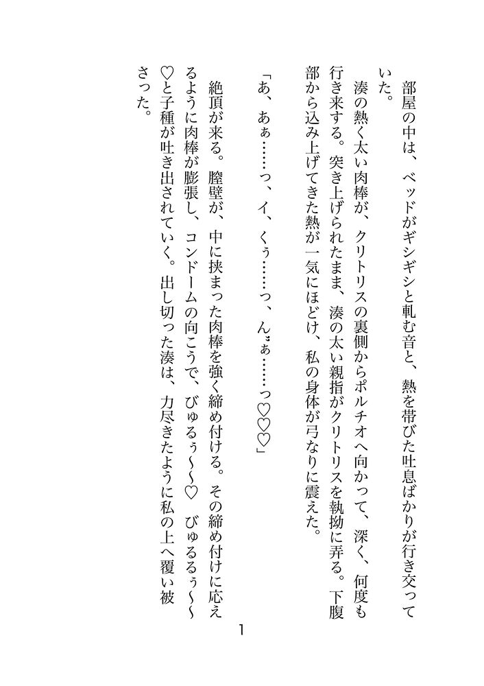 年下イケメン部下のセフレに「結婚したいから別れて」と言ったら、豹変してどちゅどちゅ生ハメされました〜セフレのはずが、最初から私と結婚する気だったようです〜