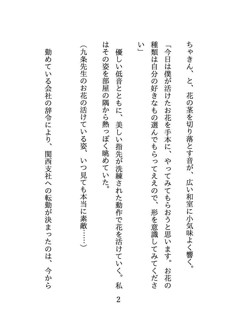 活け花教室の先生を妄想しながらひとりえっちしていたことがバレてしまい、 関西弁で手取り足取りお稽古をしていただいて、おち♂ち♂を活けられてしまうお話♡